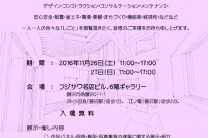藤沢しごと展