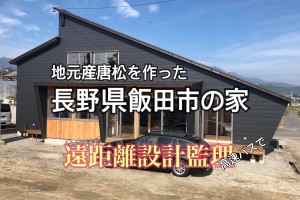 飯田