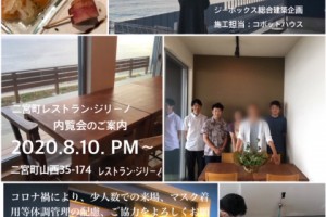 オープンハウスの案内
